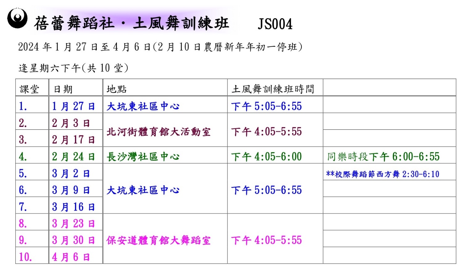 JS004土風舞訓練班